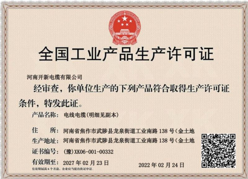 全國(guó)工業(yè)產(chǎn)品生產(chǎn)許可證