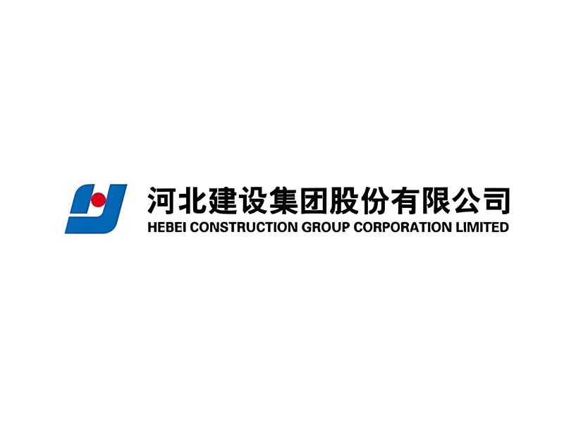 河北建設集團股份有限公司