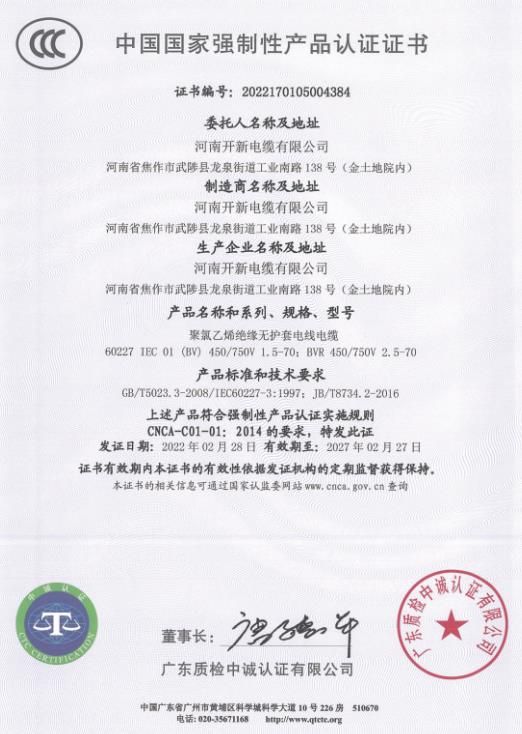 中國(guó)國(guó)家強(qiáng)制性產(chǎn)品二認(rèn)證證書(shū)