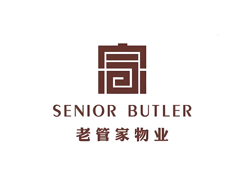 老管家物業
