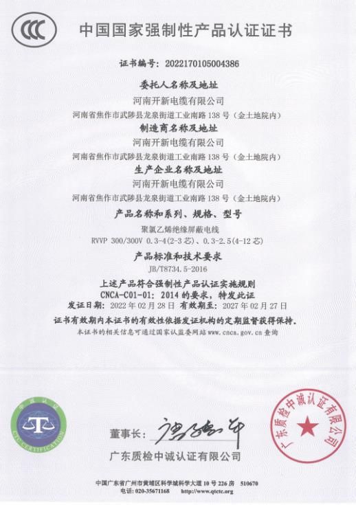 強(qiáng)制性產(chǎn)品認(rèn)證證書(shū)