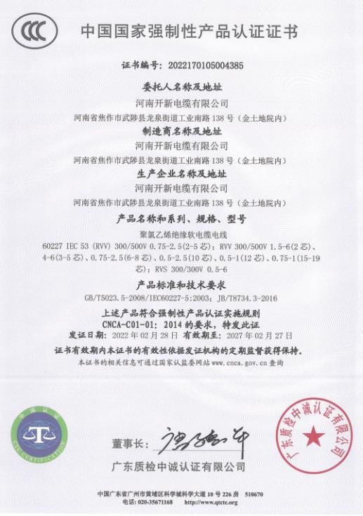 強(qiáng)制性產(chǎn)品認(rèn)證證書(shū)
