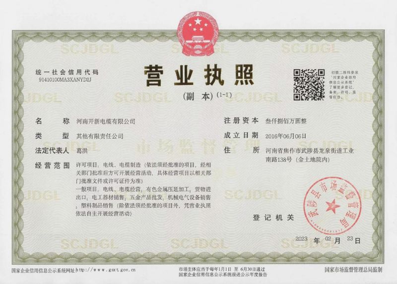 營(yíng)業(yè)執(zhí)照